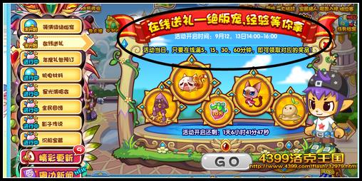 洛克王国在线送礼绝版宠 经验等你拿