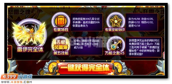 赛尔号雷伊完全体撼天降世