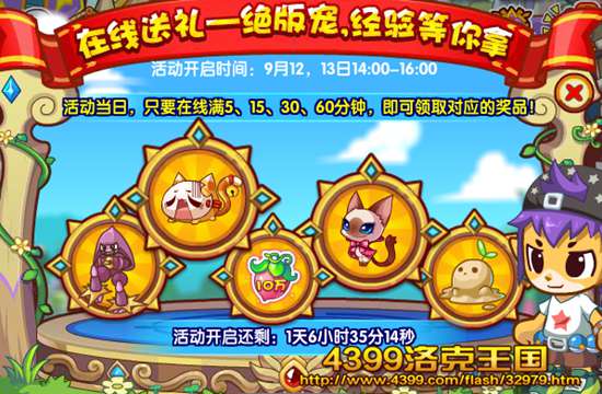 洛克王国狂欢盛典限时活动