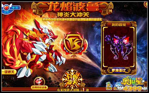 奥拉星烈焰波鲁奥义进化