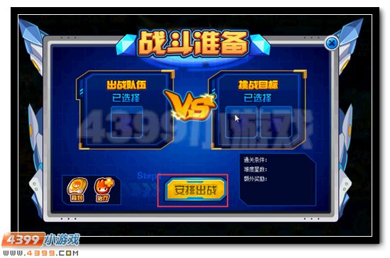赛尔号精灵大乱斗 送机甲战联