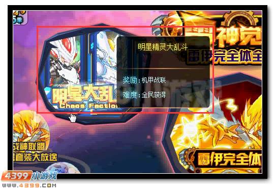 赛尔号精灵大乱斗 送机甲战联