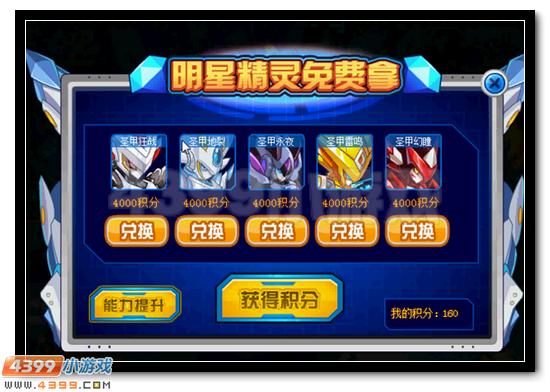 赛尔号精灵大乱斗 送机甲战联