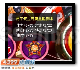 赛尔号牛头枪手 德尔波拉