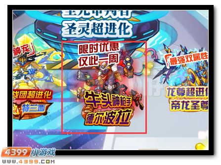 赛尔号牛头枪手 德尔波拉