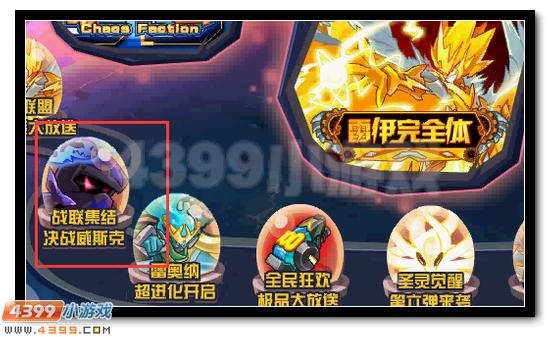 赛尔号战联大集结 决战威斯克