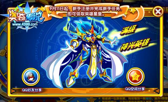 奥奇传说邀请好友来奥奇 奖励无敌星元和百万经验果 新手福利