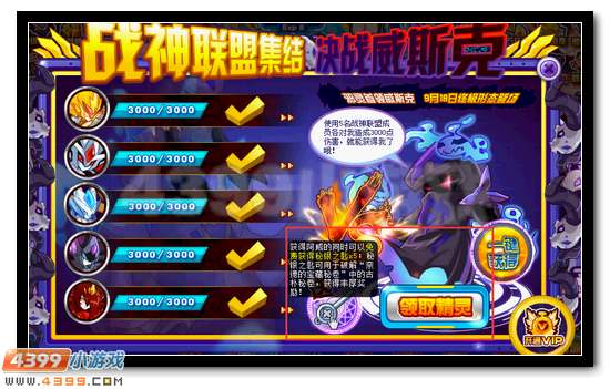 赛尔号战联大集结 决战威斯克