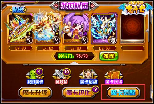 龙斗士魔卡怎么觉醒 在哪觉醒