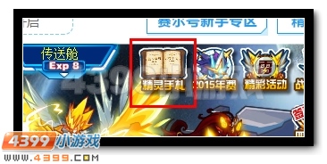 赛尔号修的精灵手札9月11日更新