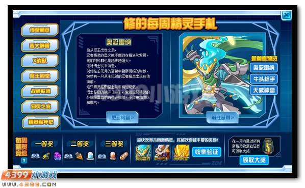 赛尔号修的精灵手札9月11日更新