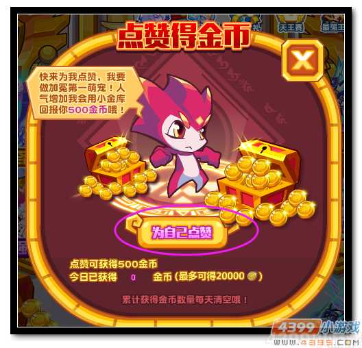 魔神世纪加冕萌宠点赞送金币