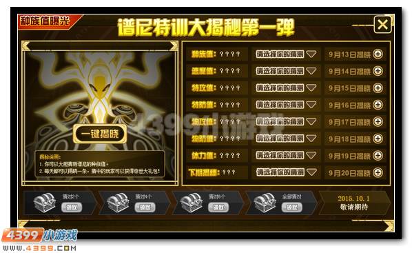赛尔号谱尼特训大揭秘第一弹