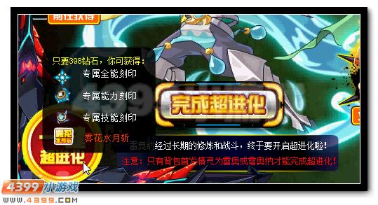 赛尔号雷奥纳超进化开启