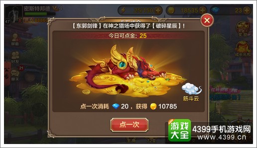 全民斗战神游戏币获取方法