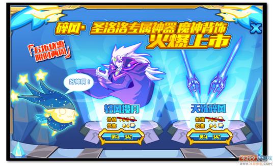 　　魔神世纪碎风·圣洛洛专属神器火爆上市规则