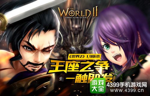 世界2风暴帝国