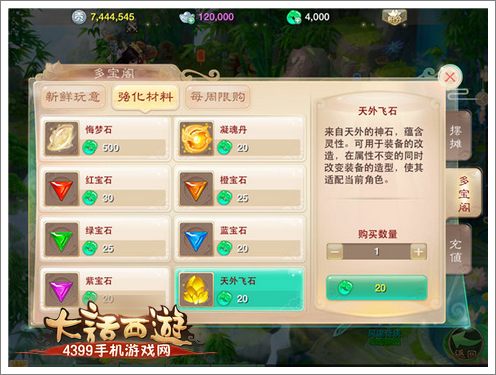 大话西游手游新道具天外飞石上线