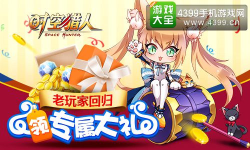 时空猎人攻略