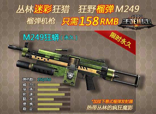4399生死狙击丛林迷彩魔影M249狂蟒狂野登场