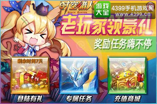 时空猎人攻略