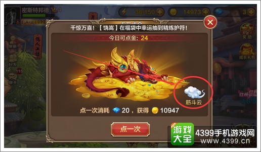 全民斗战神筋斗云
