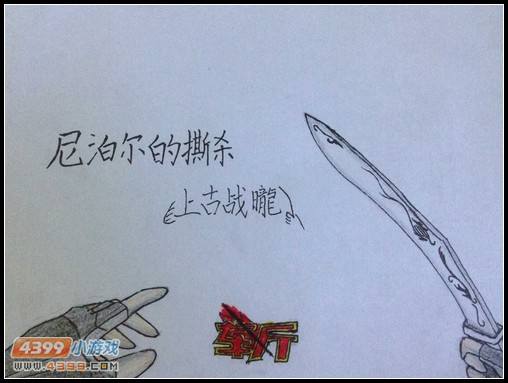生死狙击玩家手绘—尼泊尔的厮杀