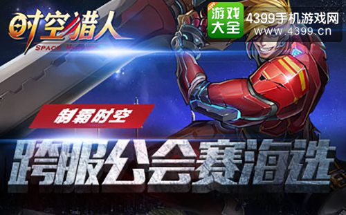 时空猎人攻略