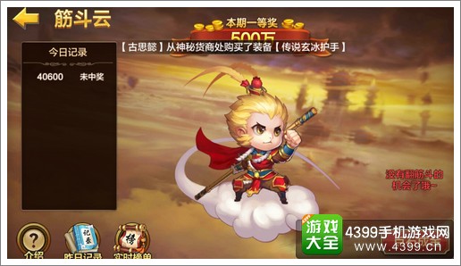 全民斗战神筋斗云