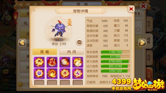 梦幻西游手游吸收血宠怎么打书