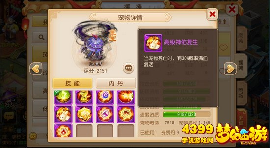 梦幻西游手游四吸血宠内丹选择