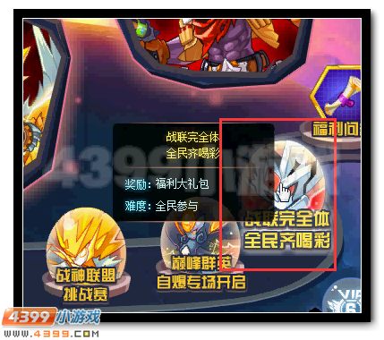 赛尔号战联完全体 全民齐喝彩
