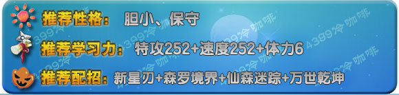 奥拉星幻刃米奥配招 学习力分配