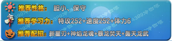 奥拉星龙焰波鲁配招 学习力分配