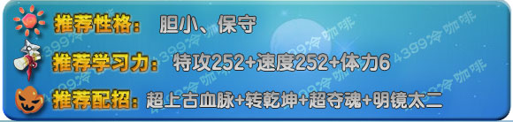 奥拉星包公太二配招 学习力分配