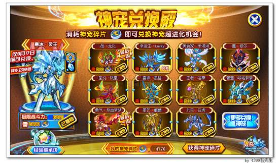 奥奇传说神宠兑换殿 兑换寒冰灵王