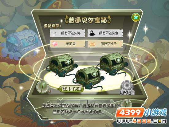 小花仙贝尔宝箱9月更新