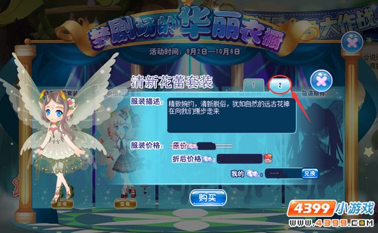 小花仙梦剧场的华丽衣橱 兑换