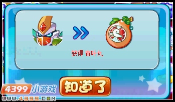 卡布西游青叶丸