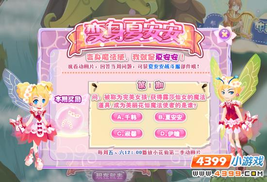 变身夏安安 问答题