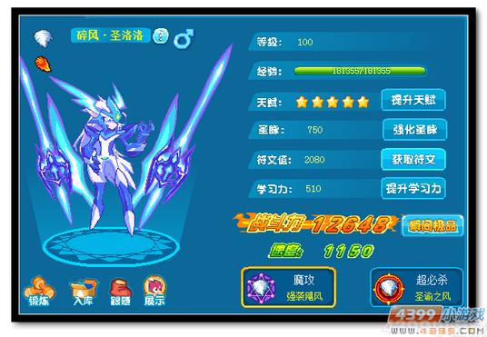 魔神世纪碎风·圣洛洛极限战斗力