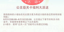奇迹暖暖新一轮公主级双倍开启 赶快来参与吧