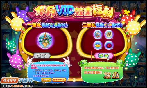 卡布西游VIP奖励