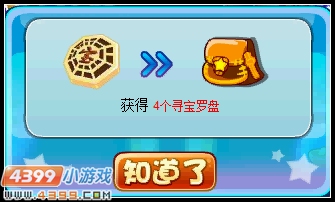卡布西游寻宝罗盘