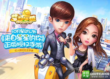 梦想星城