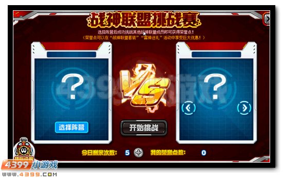 赛尔号战神联盟挑战赛火热开启
