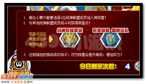 赛尔号战神联盟挑战赛火热开启