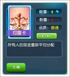 大富翁9均富卡