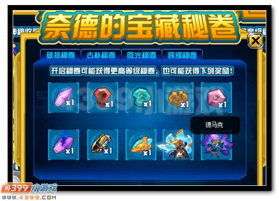 赛尔号柰德的宝藏秘卷