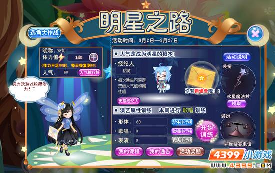 小花仙中秋话剧选角大作战 明星之路